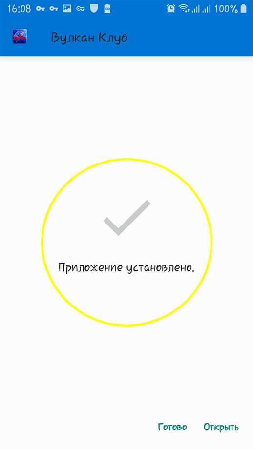 успешная установка